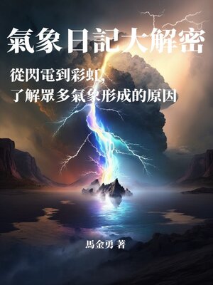 cover image of 氣象日記大解密